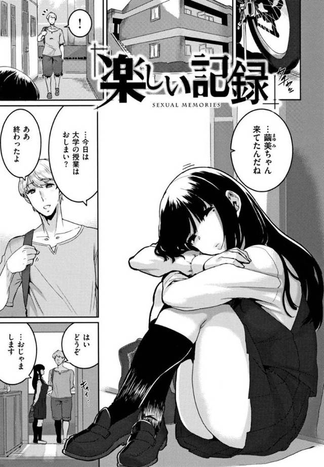 お兄さんに調教されているムッツリスケベなJK…イチャイチャとキスしたりしてド変態なトロ顔に中出しセックスされちゃう！【変熊：楽しい記録】