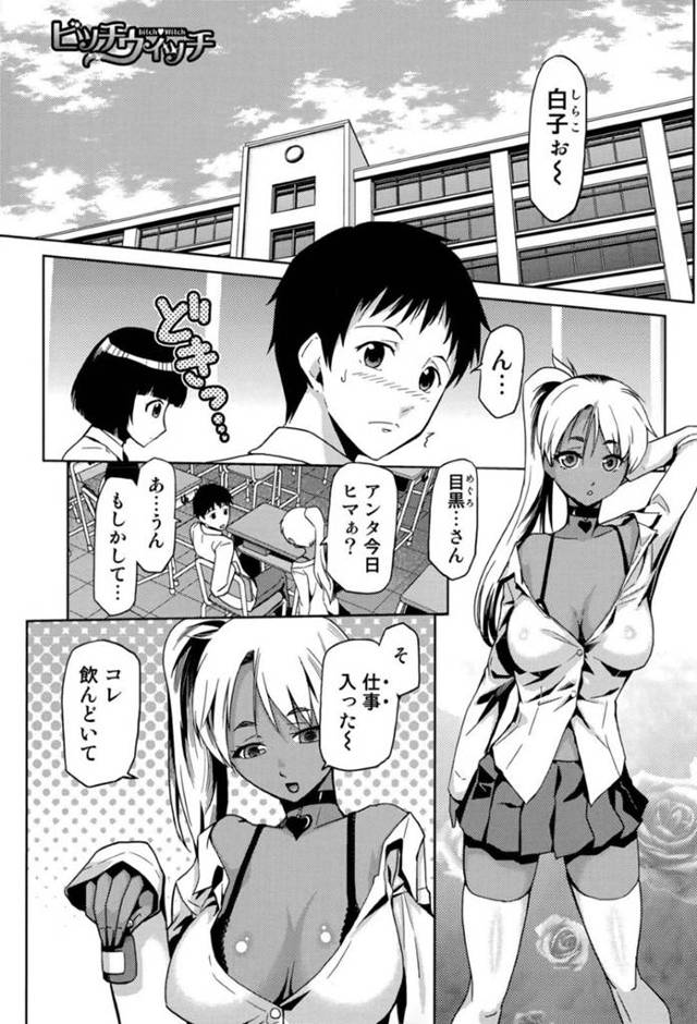 【筆おろしエロ漫画】クラスメイトの男子生徒に仕事が入ったことを伝えるウイッチドクターの黒ギャルJK【かかし朝浩】
