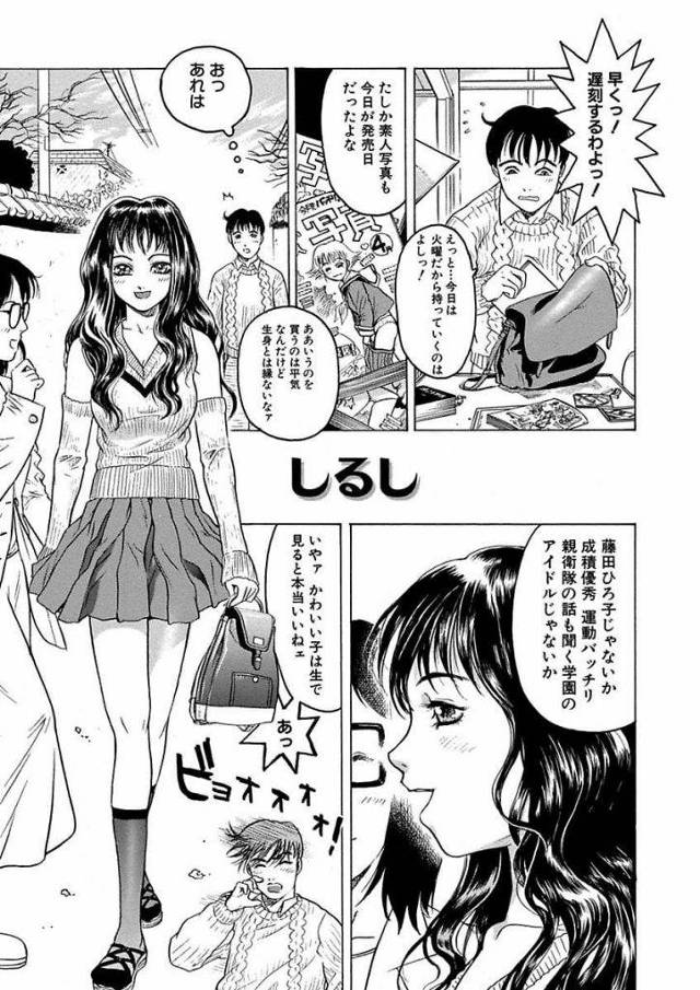 【エロ漫画】同級生で美人JDのパンチラに歓喜！投稿エロ本に掲載された写真と同じ場所同じアザを見つけた！トイレに呼び出し脅迫！露出性癖JDとSEX！【ビューティ・ヘア】
