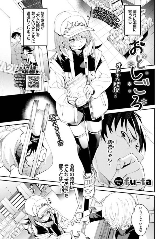 【エロ漫画】友達の兄にエロ本を購入しているとこがバレて言い訳を繰り返すツンデレ女子は、トイレで処女喪失の初体験中出しセックスしちゃう！【fu-ta/おとしごろ】