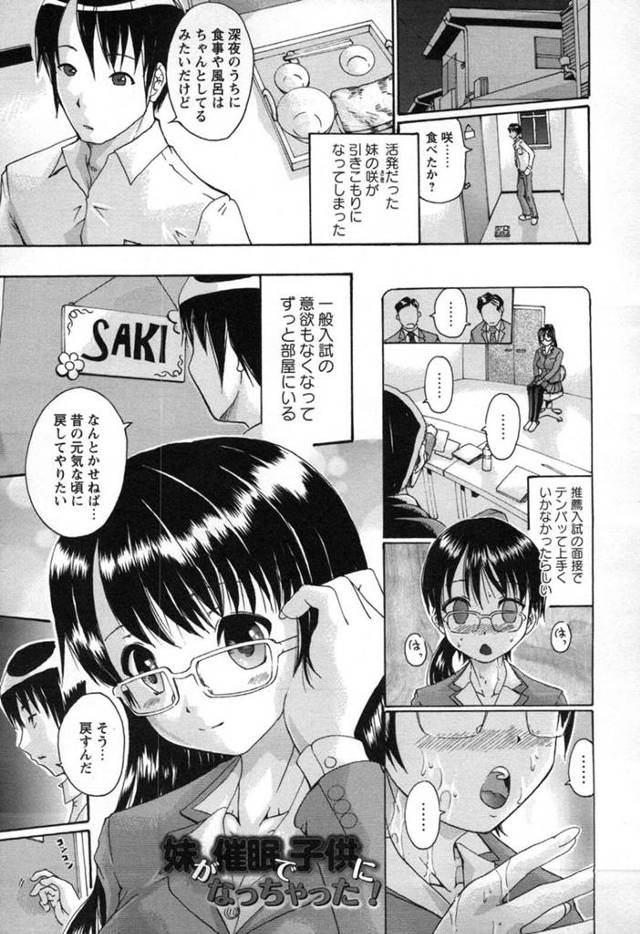【エロ漫画】推薦入試の面接が上手くいかず部屋に籠りきりになってしまった妹JKは心配した兄の催眠によって元通りになる！【荒井アラヤ/妹が催眠で子どもになっちゃった！】