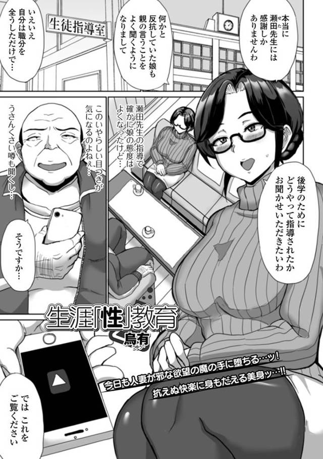 娘を調教していた下劣男教師に脅されて性処理させられる爆乳美人母…おっぱいを揉みしだかれてイラマチオで口内射精され、激しい中出し調教レイプでマゾアクメ堕ち【烏有：生涯「性」教育】