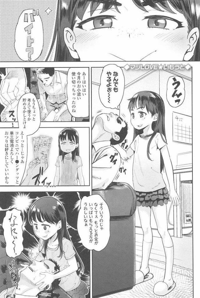 【エロ漫画】妹JSの聖水を飲みほしマンコに勃起チンポを挿入しSEX！お金が欲しい妹は兄に援助を持ちかける！クンニ手マンで責めまくる兄！【Beなんとか】