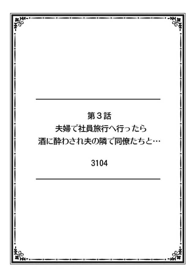 【エロ漫画】社員旅行でお酒を飲んだ後の記憶がない巨乳人妻会社員…夫と共に参加したが他の男性社員に輪姦されてしまう！【3104】