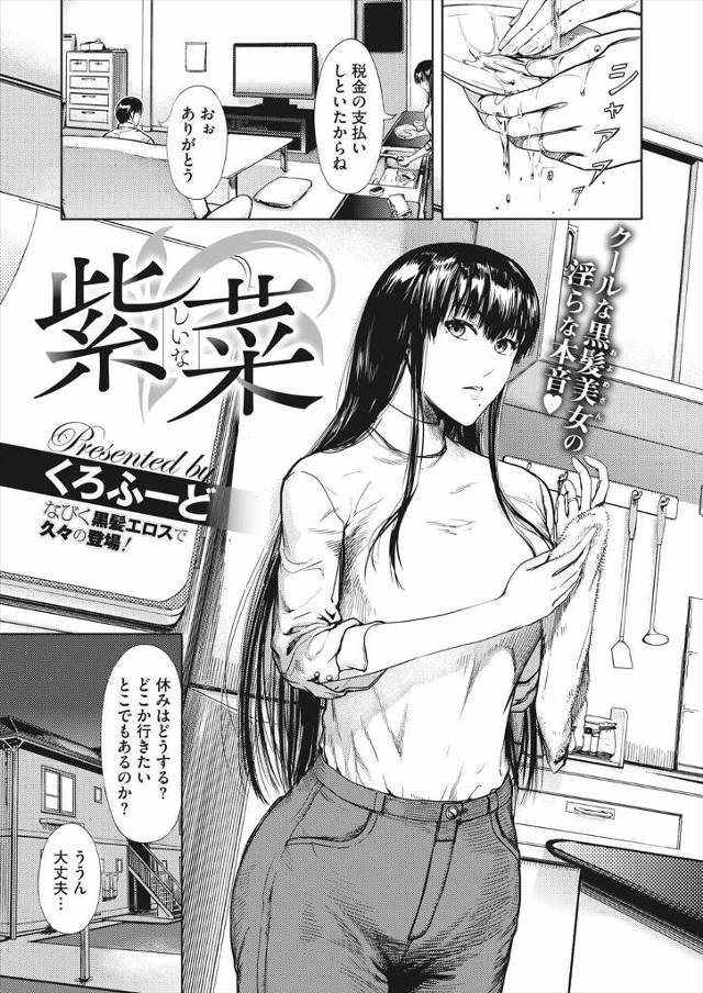 【エロ漫画】発情するとすごくわかりやすくアピールしてくる普段はおとなしい黒髪美人な嫁が、フェラからパイズリで責…