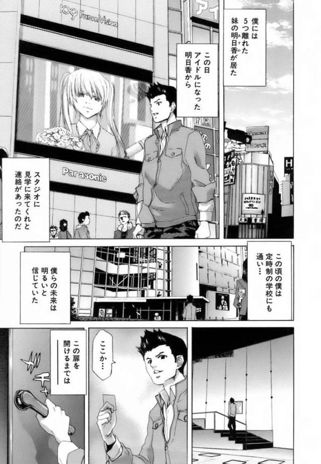 【淫乱エロ漫画】いろいろな男にレイプされる、アイドルになった妹【堀博昭】