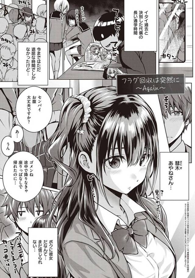 【エロ漫画】彼氏と魔委員電車に乗り密着する巨乳JK彼女…さらに乗客が入って来て勃起している彼氏にフェラをしてあげる！【さいもん】