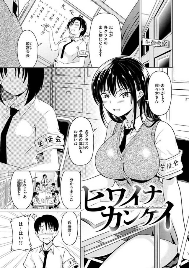 生徒会の会議中に目の前に座る男子生徒の勃起チンポを足コキしている巨乳生徒会長JK…会議が終わった後にお仕置きで手コキする！【タコヤキロック：ヒワイナカンケイ】