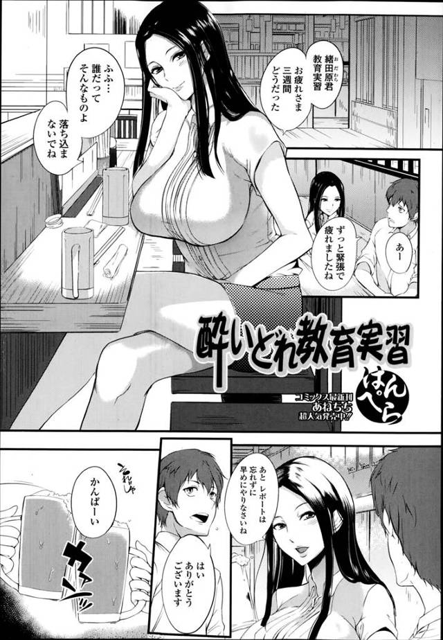 【エロ漫画】教育実習でお世話になった先輩女教師が飲みに誘ってくれた、酔いつぶれた自分は先輩に介抱され、酔った先輩はいきなり赤ちゃん言葉でエッチを始めるｗｗｗ