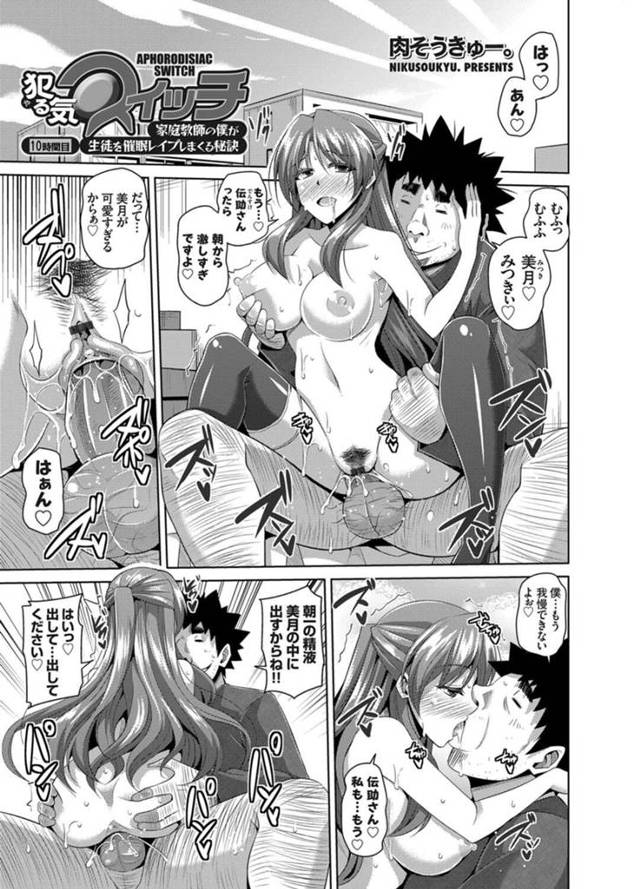【レイプエロ漫画】朝から男性家庭教師といちゃラブセックスをしている巨乳少女【肉そうきゅー。】