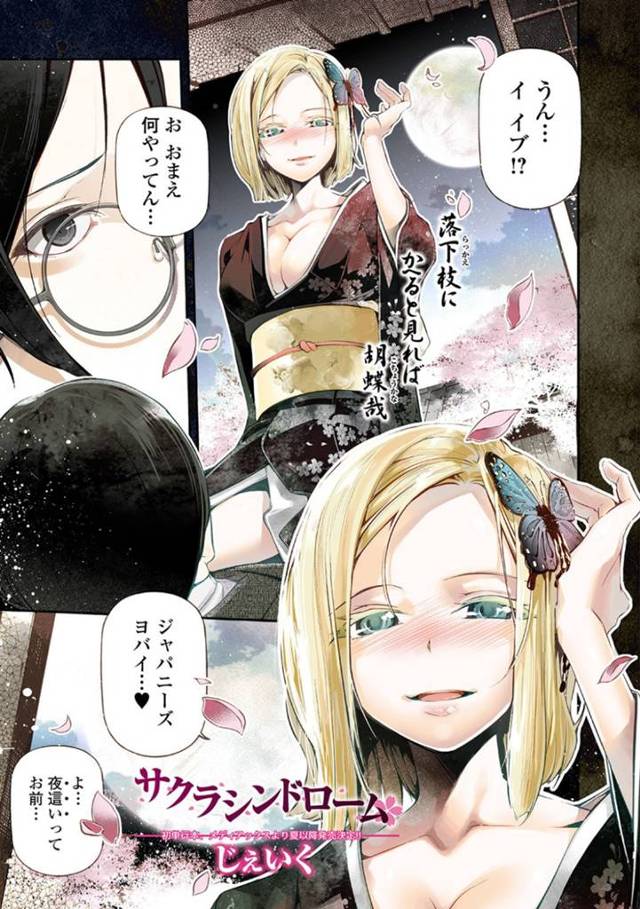 彼氏と家でイチャラブセックスし続ける外国人少女…彼女は着物姿で彼と求め合うように正常位や対面座位で着衣生ハメ！【じぇいく:サクラシンドローム】