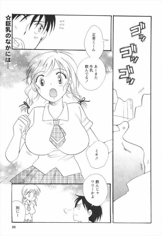 【エロ漫画】JK彼女が自分の巨乳には夢が詰まってると言うので確かめるために吸いまくる彼氏ｗｗすっかりとろけたま…