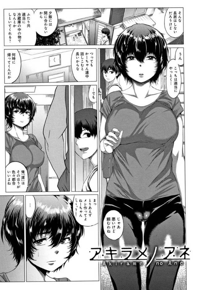 弟に襲われちゃうムッツリスケベなお姉ちゃん…乳首責めされたりしてトロ顔の中出しセックスしちゃう！【チキン：アキラメノアネ】
