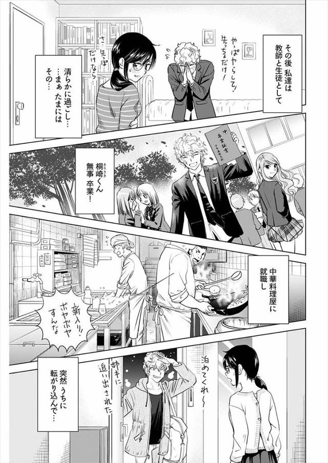 【エロ漫画】元教え子と同棲を始めたがまだ若いせいか早漏で、正直物足りない女教師が時を止められる砂時計を使い満足…