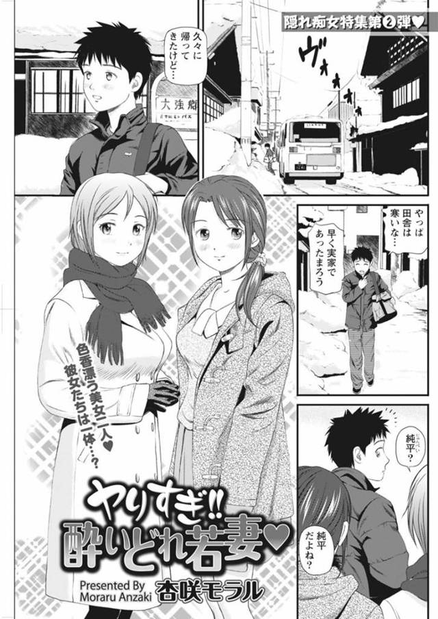 【エロ漫画】酔った勢いで知り合いの年下男子を誘惑する淫乱人妻たち。彼女たちは彼に強引にセックスを迫っては3Pセックスでイキまくる！