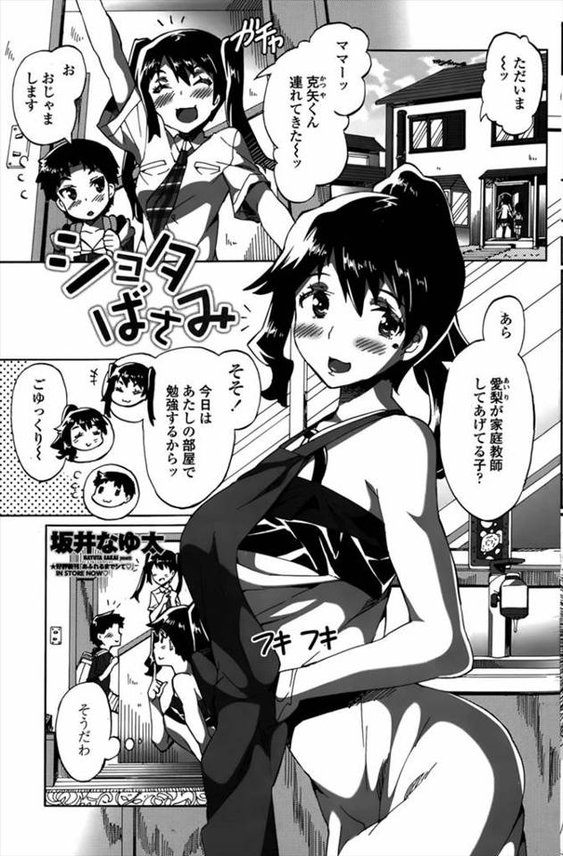 【エロ漫画】ショタの家庭教師をしている娘が教え子のショタを連れて帰ってきた、母が飲み物をもっていくとショタとエッチの真っ最中、叱る母だがショタの巨根に欲情してしまうｗｗｗ