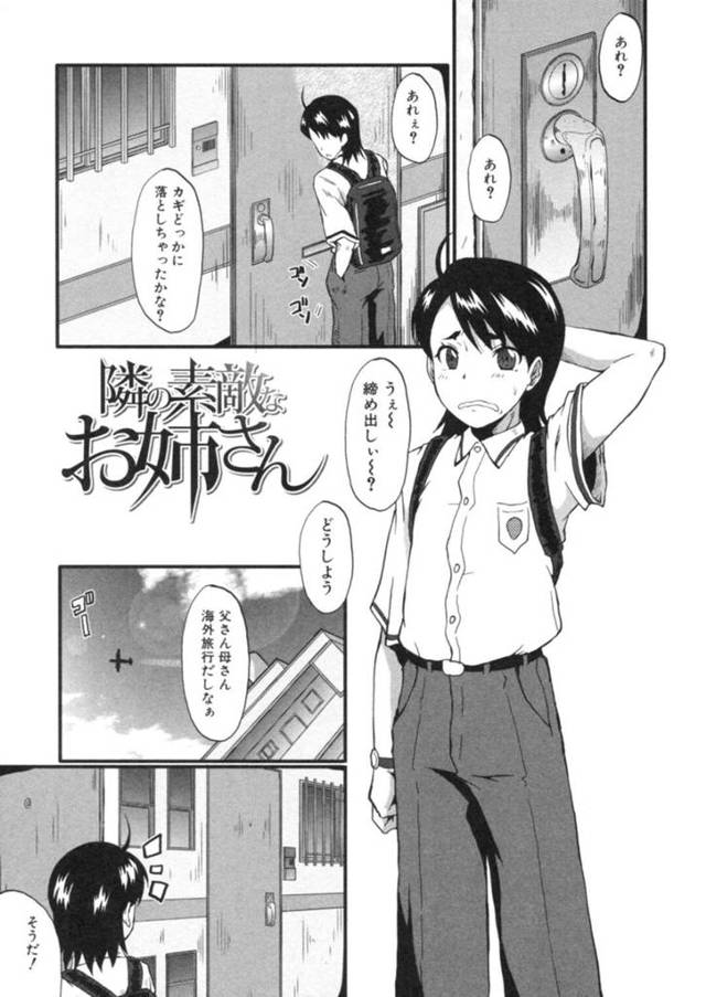 鍵を無くして部屋に勝手侵入する少年を捕まえて犯しちゃう変態お姉さん。少年のアナルにバイブを挿れられたりドロドロの精子を顔に擦り付けるドSっぷりで生ハメで中出し絶頂アクメ堕ちしちゃう