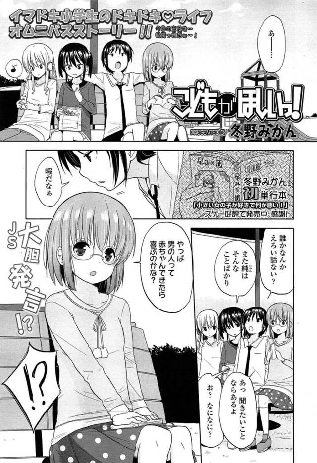 【エロ漫画】子作りに興味のあるメガネっ娘の小学生…教室で担任の先生と付き合ってアナルセックスをしていると子作りしたいと言い出した彼女に生ハメで孕ませセックスで絶頂しまくる【冬野みかん：こどもがほしいっ！】