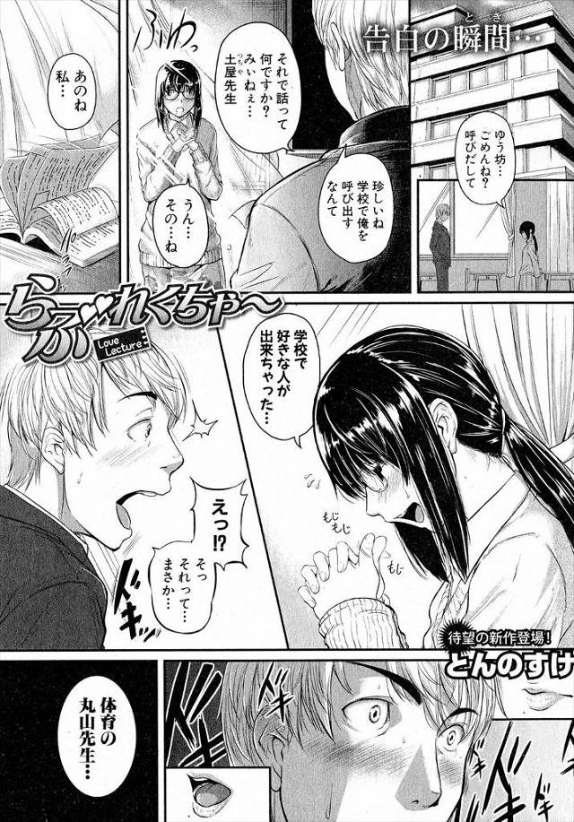 【エロ漫画】地味な年上の幼なじみが体育教師に恋をして恋愛相談してきて、嫉妬した男子生徒がはじめてのときの練習と…