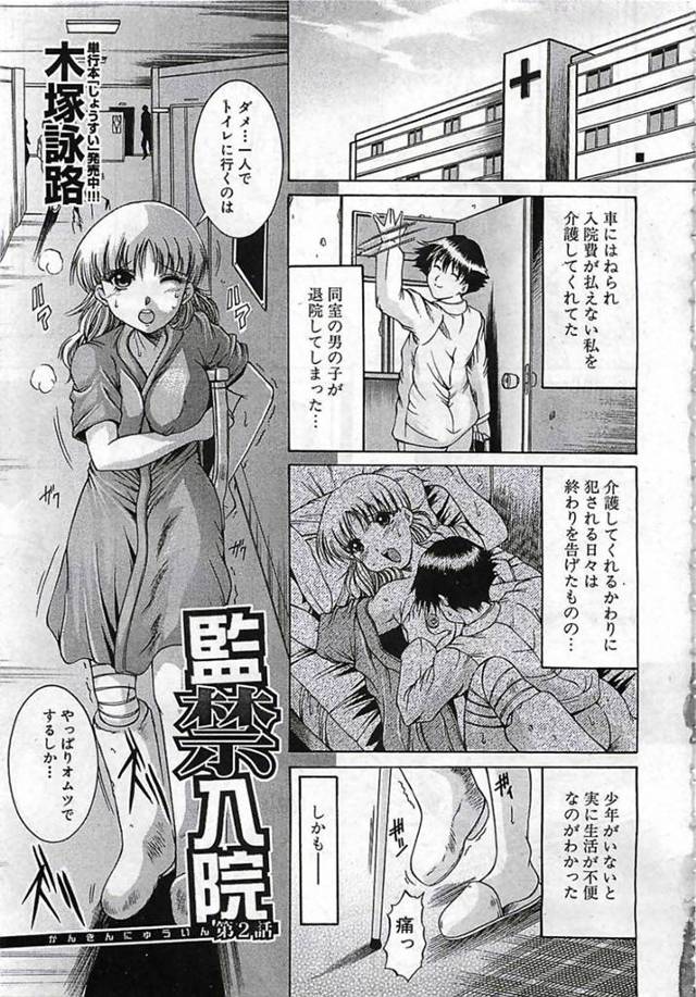 【エロ漫画】骨折した事がきっかけで入院する事なった巨乳少女。同室のヘンタイ男たちに欲情されて襲われてしまった彼女は次々とフェラさせられたり、連続中出しされたりと輪姦されまくる！