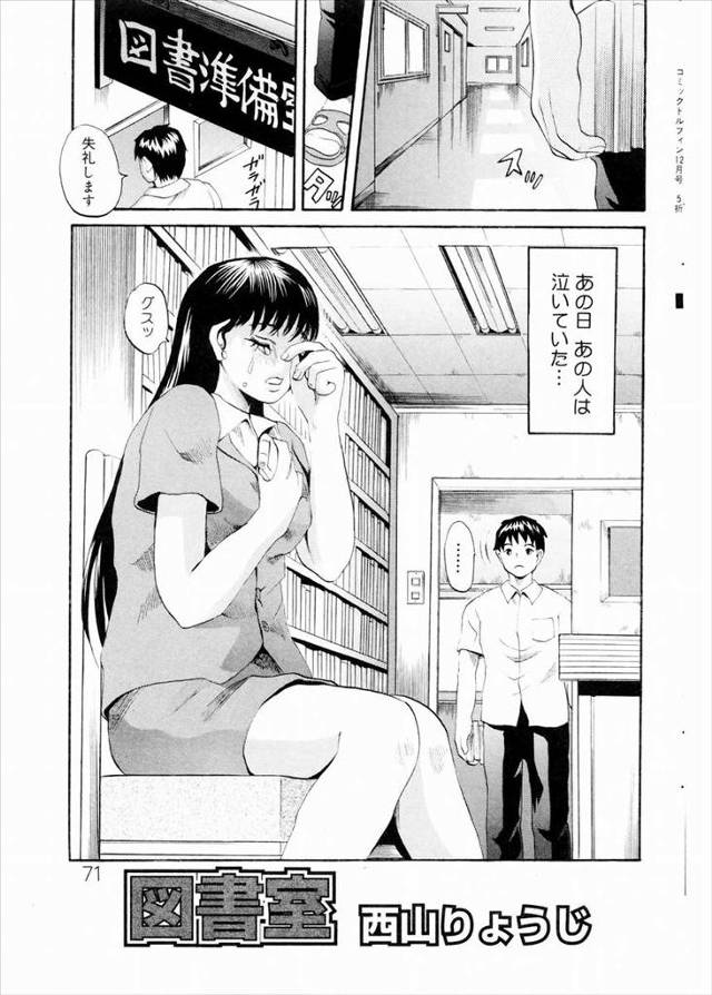 【エロ漫画】泣いている先生を見かけた男子が彼女にキスして童貞卒業イチャラブセックス生中出ししたのだけれどもｗｗ…