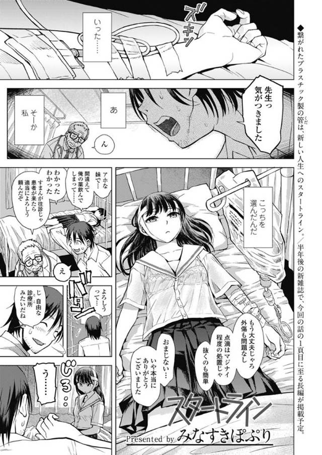 心中が未遂に終わって病院のベッドで目が覚め、負傷した状態で助けてくれたおじさんをフェラしまくる美少女JK…口内射精をごっくんしたあと６９に興奮しまくり、激しいイチャラブ中出しセックスしてイキまくる【みなずきぽぷり：スタートライン】