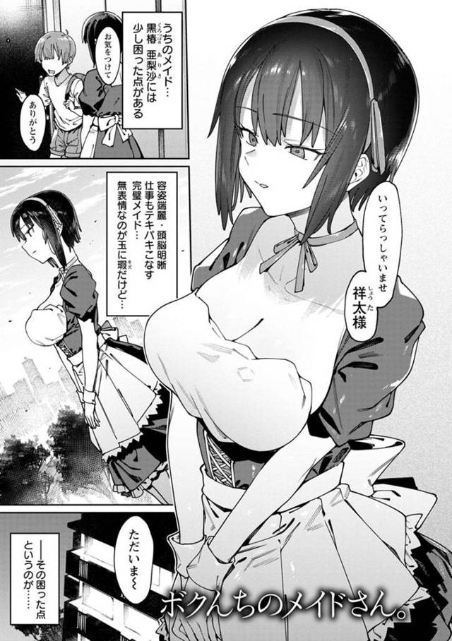【エロ漫画】お坊ちゃまに過剰に世話を焼く巨乳メイド…帰宅したお坊ちゃまをすぐお風呂に入るよう伝えると勃起していることに気付き性処理をしてあげる！【7zu7】