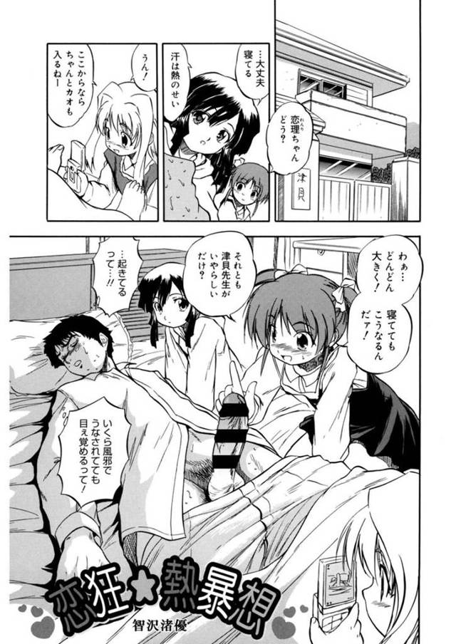 【エロ漫画】教え子JKたちに逆セクハラされまくっていた教師の兄を、馬乗りで襲って誘惑する美少女妹…フェラや６９したあと騎乗位で挿入し、激しい兄妹セックスで種付けアクメ【智沢渚優：恋狂☆熱暴想】