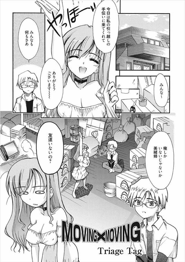 【エロ漫画】巨乳で美少女の従姉の引越手伝ってたらパンチラしてパイパンまんすじに喰い込みまくりの紐Tバックだった…