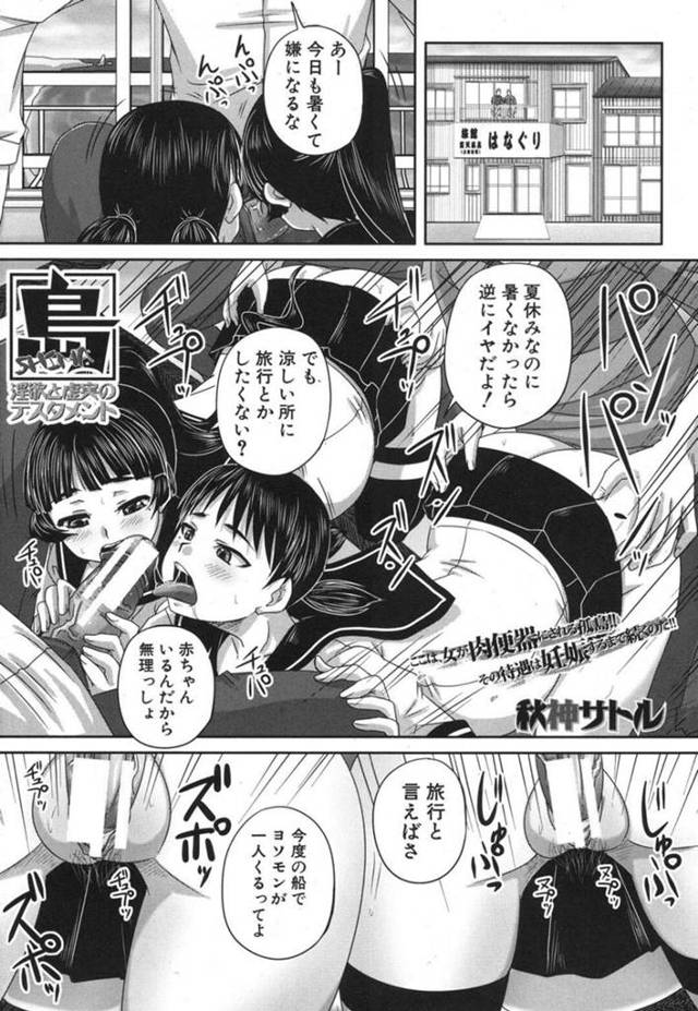 夏休みに妊娠しながら乱交しているJC達…セーラー服でダブルフェラをして手コキする！【秋神サトル：島 淫欲と虚実のテスタメント】