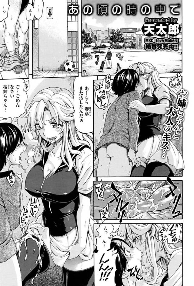 【おねショタエロ漫画】ショタを誘惑しちゃうビッチなお姉さんとイチャイチャしちゃう！【天太郎】