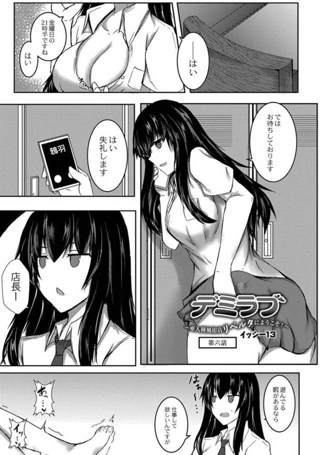 風俗嬢をやっているグラマーな亜人の美女…ド変態なトロ顔にバックの中出しセックスで快楽堕ちしちゃう！【イッシー13：デミラブ ～亜人種風俗店リベルタにようこそ！～ 第六話】