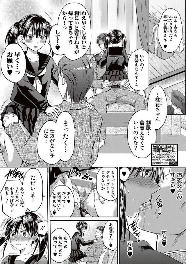 【長編エロ漫画・前編】母親が亡くなり再婚相手の義父と暮らす姉妹！JCの妹が義父になついて処女SEX！危惧したJKの姉は止めようとして処女SEX！姉妹でやっちゃった！【ハルサワ】