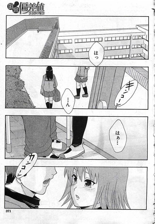 【エロ漫画】性教育の一環で同級生の男子と一日中ヤり続けるおっとりJK。成績を上げるために彼女は教室で堂々と着衣中出しファックされてはアクメ絶頂！