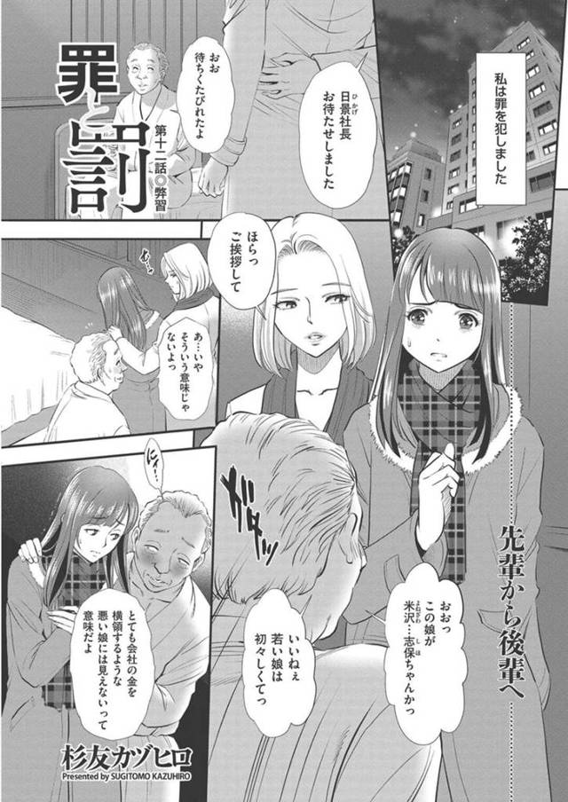 横領がバレたことがきっかけで性接待させられる巨乳お姉さん…弱みを握られた彼女は反抗できずに社長のちんぽをフェラさせられたり中出しファックされたりする！