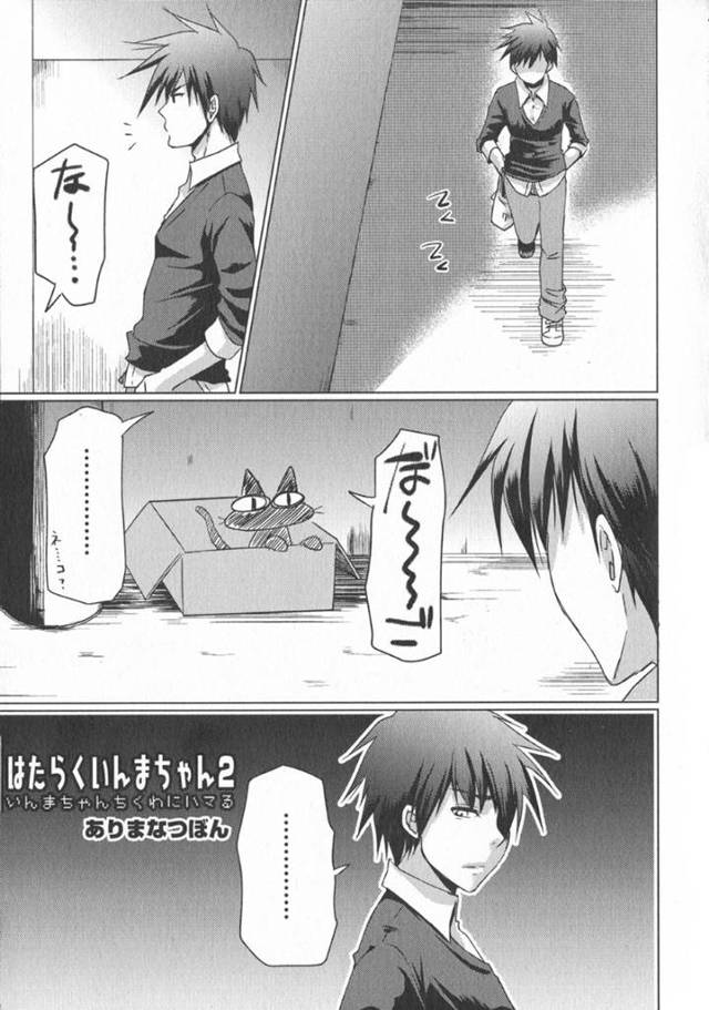 人間と同棲する貧乳ロリサキュバス少女…彼に従順な彼女は中出しセックスさせられて感じまくる！【ありまなつぼん:はたらくいんまちゃん2 いんまちゃんちくわにハマる】