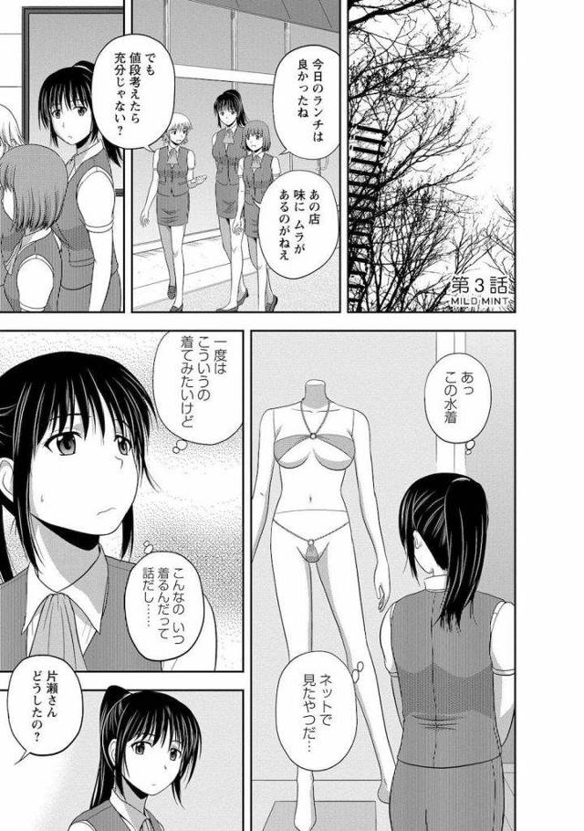 【連載エロ漫画・第3話】好きだった後輩OLがエロ水着で残業してた！オフィスでいちゃラブセックス！【佐藤茶菓子】