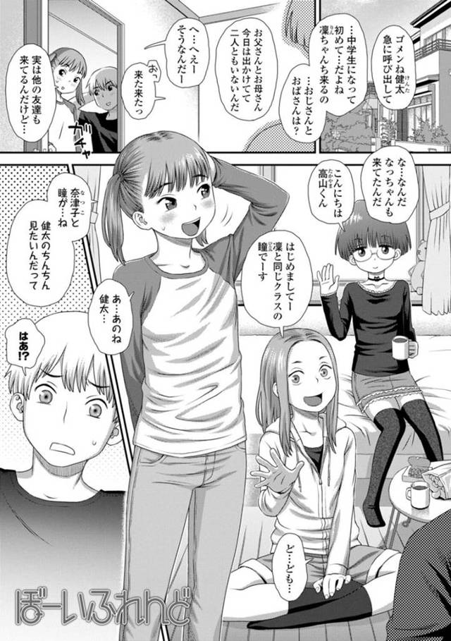 【エロ漫画】JCはおちんちんに興味津々っ！同級生の生チン見物からの…勃起させたまま合体してみた。はじめての絶頂おまんこ体験【くどうひさし】