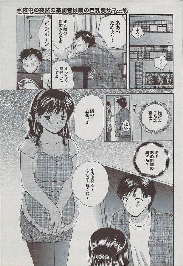 【エロ漫画】浮気なんかしてる旦那を見返してやればいいと隣に住む巨乳人妻をNTRする男ｗｗパイズリフェラさせザー…