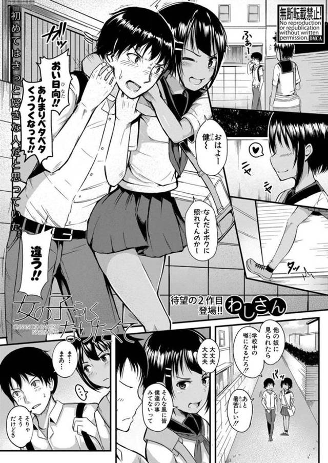 【エロ漫画】チャラい幼馴染に流されて学校でエッチなことをしてしまう褐色スレンダーJK。強引にディープキスされた彼女はそのまま制服姿で着衣生ハメセックス！