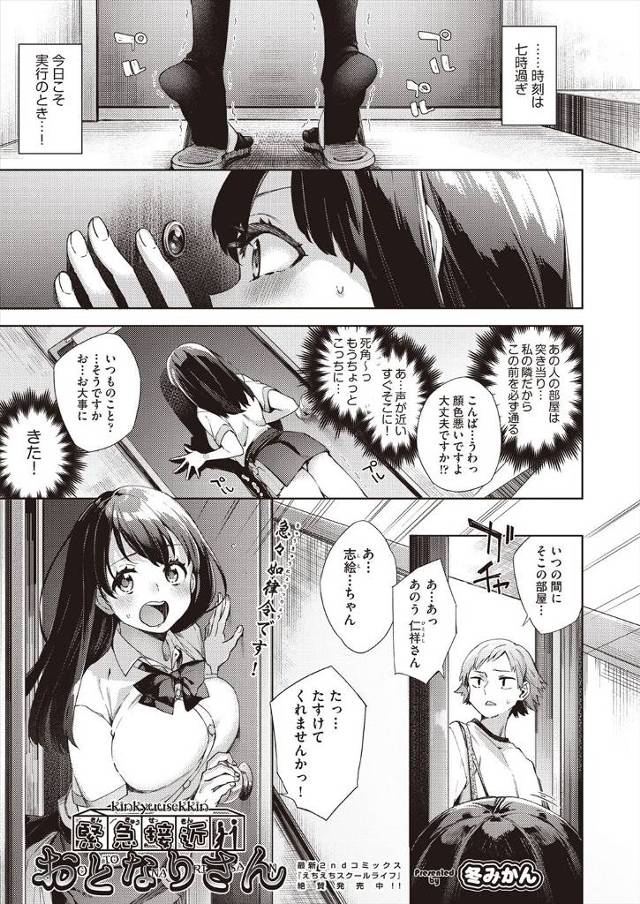 【エロ漫画】お隣さんが好きで幽霊が出るとうそをついて今夜だけ一緒にいてほしいと強引に部屋に連れ込んだ巨乳JKが…