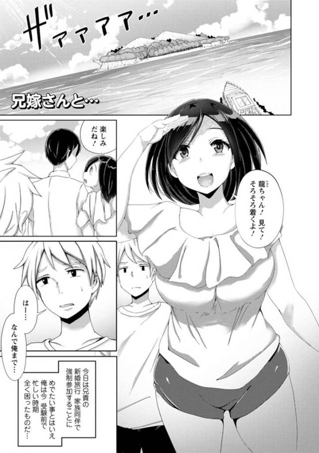 【筆下ろしエロ漫画】義弟と夫と新婚旅行にやって来た巨乳新妻【瓜子たけ】