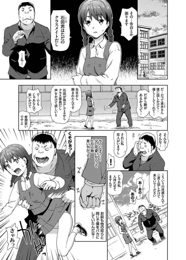 【レイプエロ漫画】母親に恨みを持つ男に拉致されてしまったJC【茶否】
