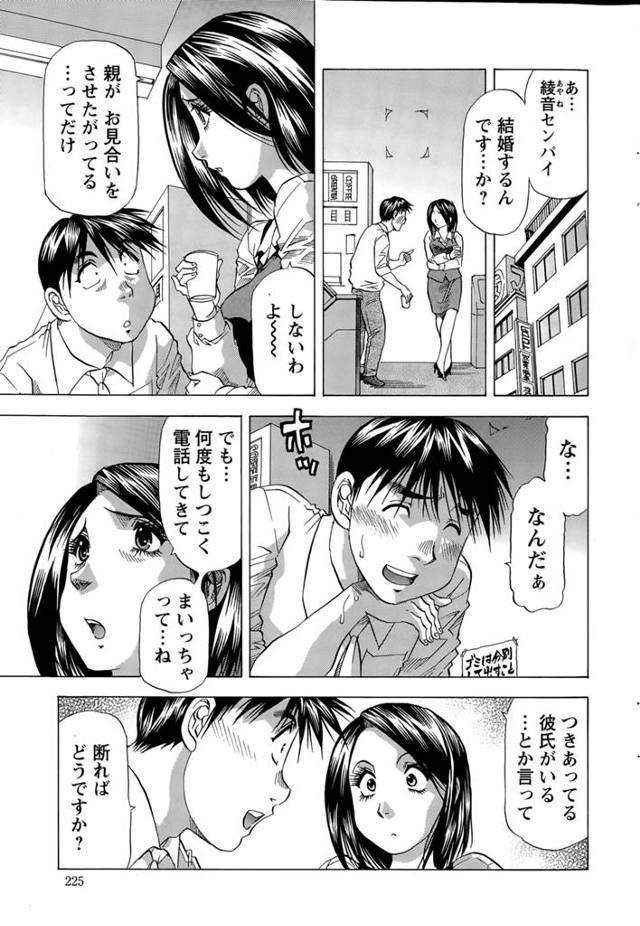 【エロ漫画】結婚させたがってる先輩ＯＬの親が来るので彼氏の役を買って出る男、先輩の結婚を阻止せねば、恋人役になりきり先輩の肩を抱いていたら興奮してくる男ｗｗｗ