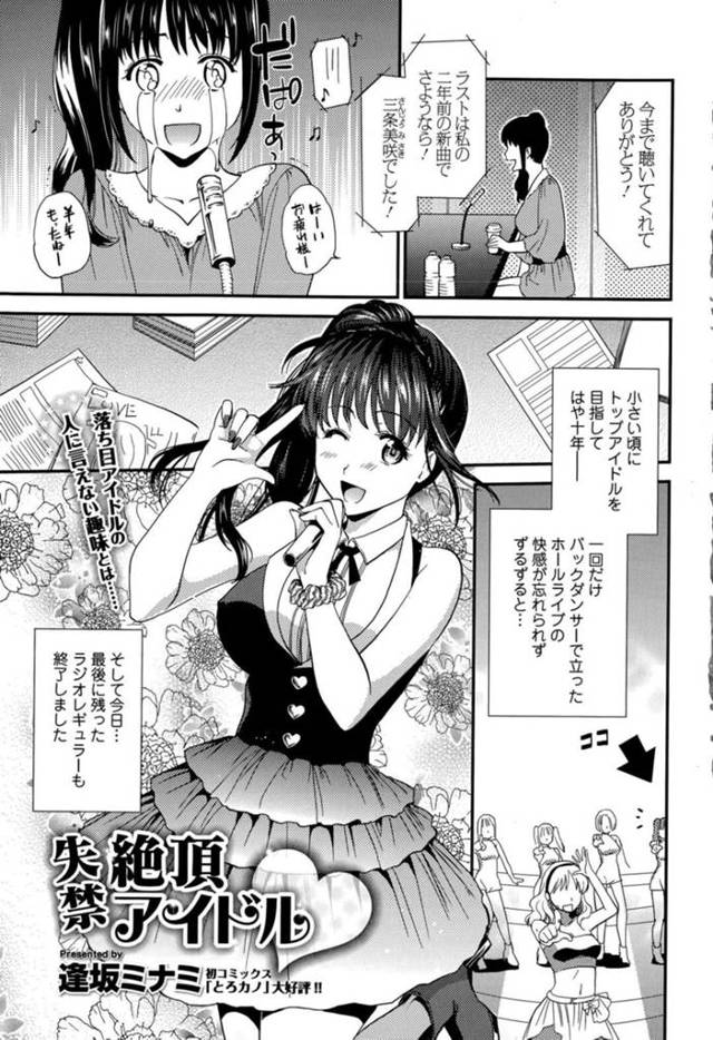 【変態エロ漫画】ストレス解消法としてギリギリまでトイレを我慢して一気に放尿することに快感を得ているアイドル【逢坂ミナミ】