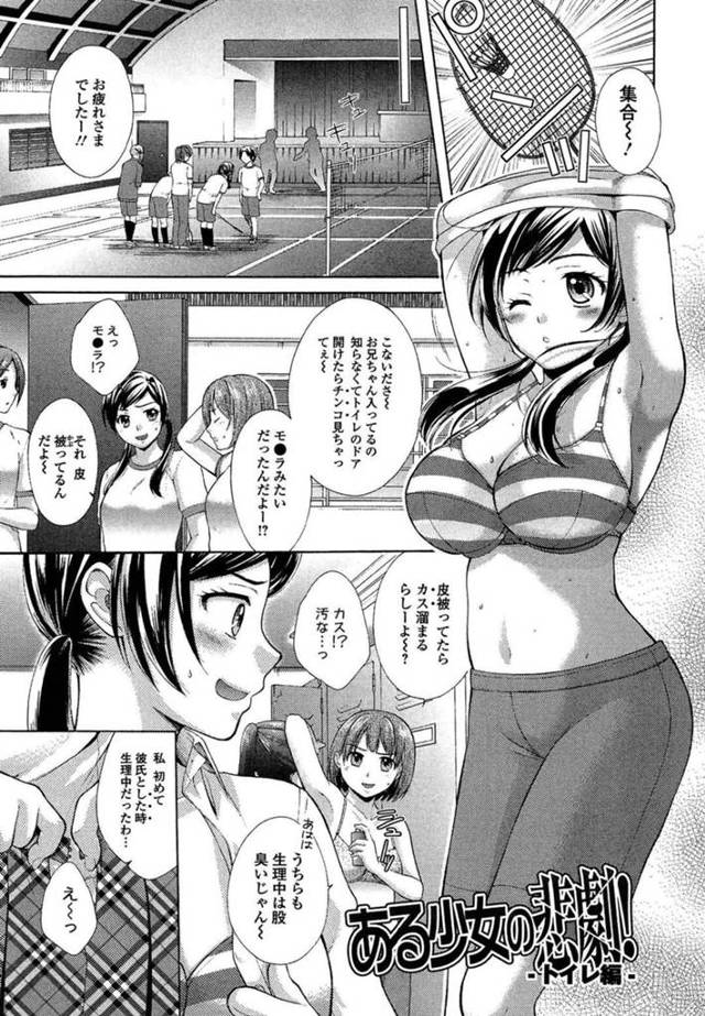 【エロ漫画】我慢できず共用トイレに駆け込む巨乳JKは事故で処女膜を破ってしまう！【大貫まくり/ある少女の悲劇！-トイレ編-】