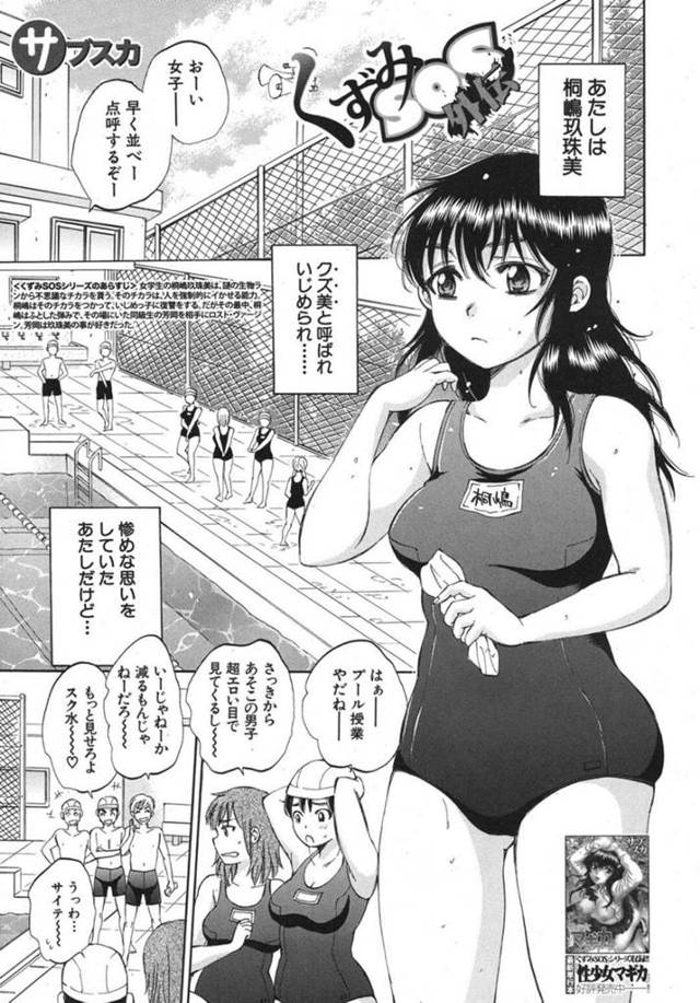 触るだけで射精させる特殊能力を持つ巨乳JC…男を射精させることはできるがふと女もアクメさせられるのかが気になり自分の身体で試してみることに！【サブスカ：くずみSOS外伝】