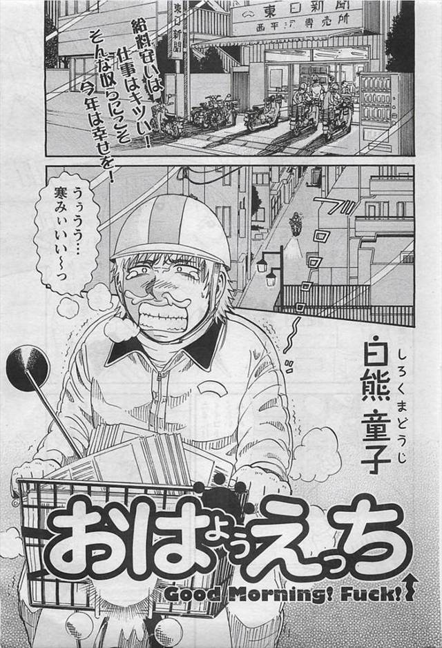 【エロ漫画】鍵なくしてアパートの前で寒がってる女を部屋に入れてあげ他新聞配達員がお風呂に誘われ時間ないからお風…