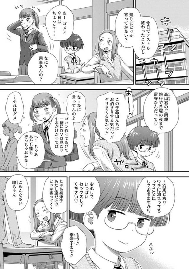 【エロ漫画】真面目そうなメガネっ娘JCは、セックスに興味津々。気になっていた先輩と図書室で生ハメ処女喪失セックス！【くどうひさし】