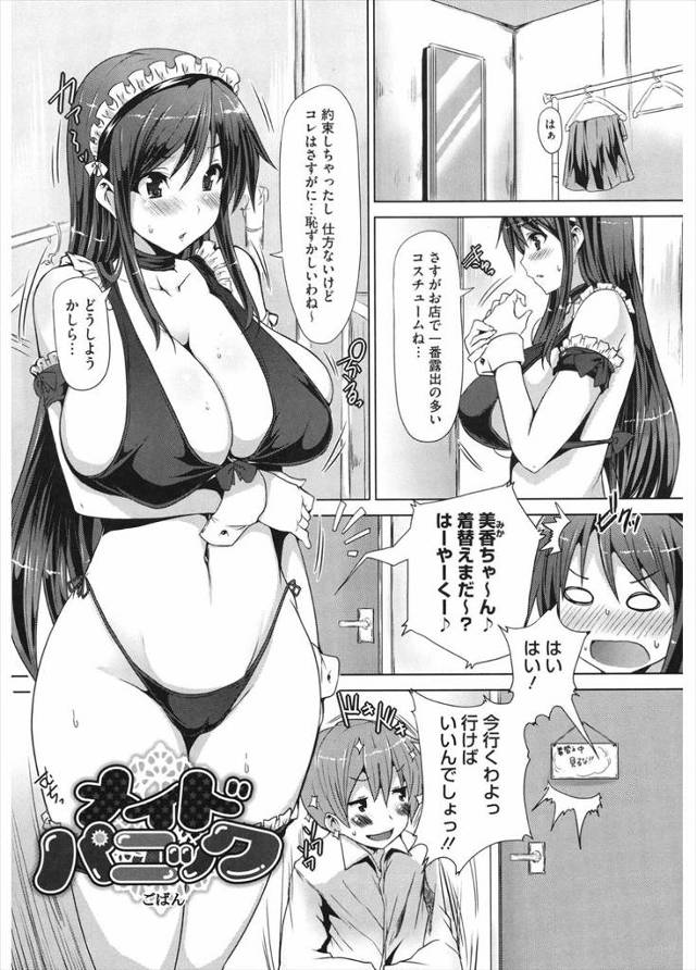 【エロ漫画】彼氏の誕プレ買うためにメイド喫茶でバイトする彼女を襲いたくなりフェラにパイズリさせぐったりしちゃう…